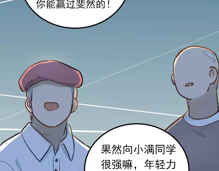 《当校霸爱上学霸》第70话 我也是女孩子啊！ 第78页