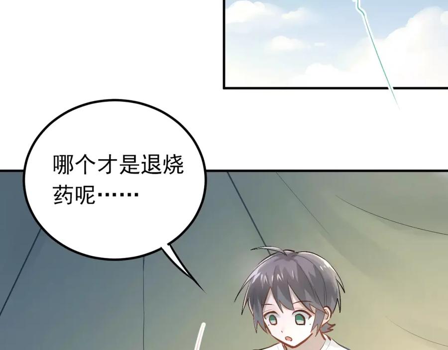 《当校霸爱上学霸》第70话 我也是女孩子啊！ 第39页