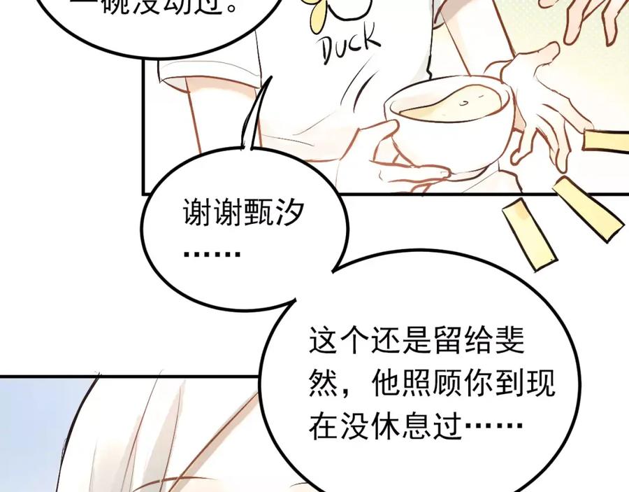 《当校霸爱上学霸》第70话 我也是女孩子啊！ 第54页