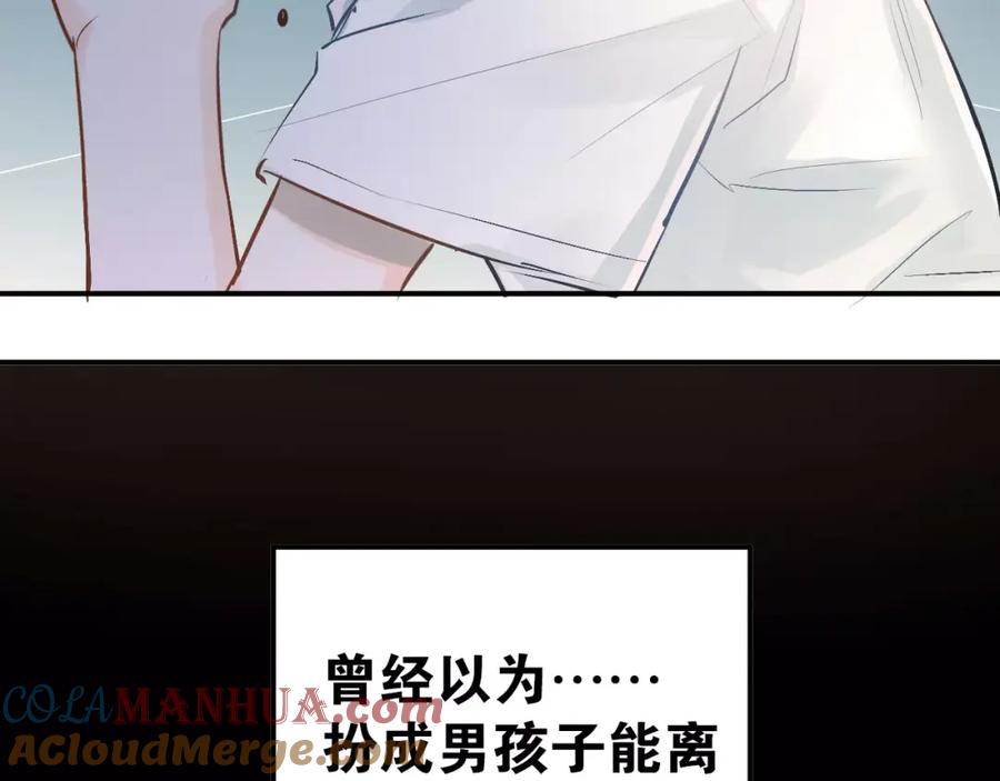 《当校霸爱上学霸》第70话 我也是女孩子啊！ 第81页