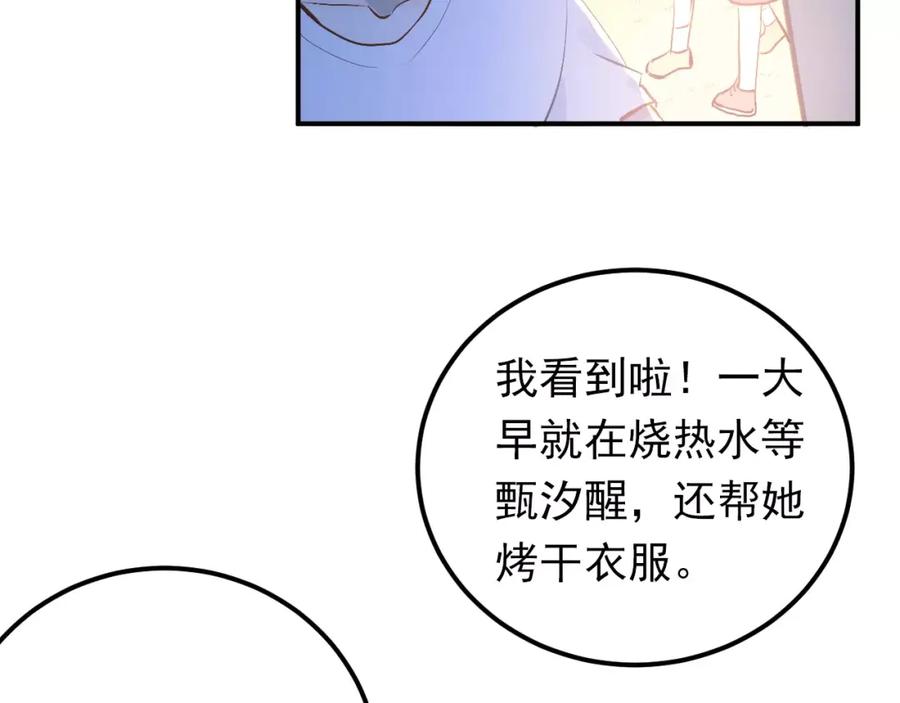 《当校霸爱上学霸》第70话 我也是女孩子啊！ 第42页