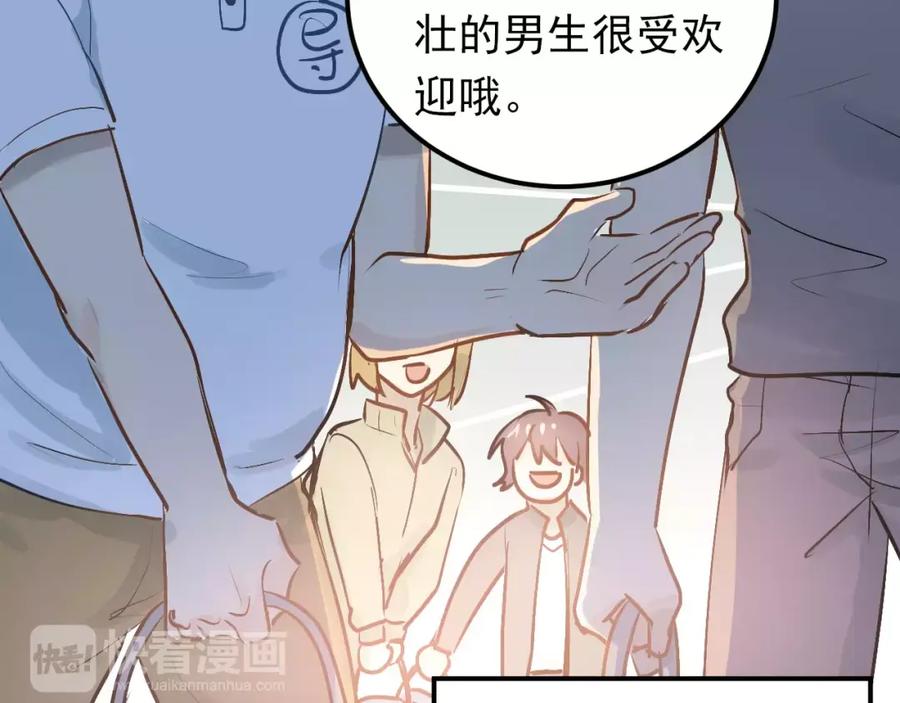 《当校霸爱上学霸》第70话 我也是女孩子啊！ 第79页