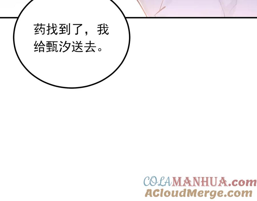 《当校霸爱上学霸》第70话 我也是女孩子啊！ 第45页
