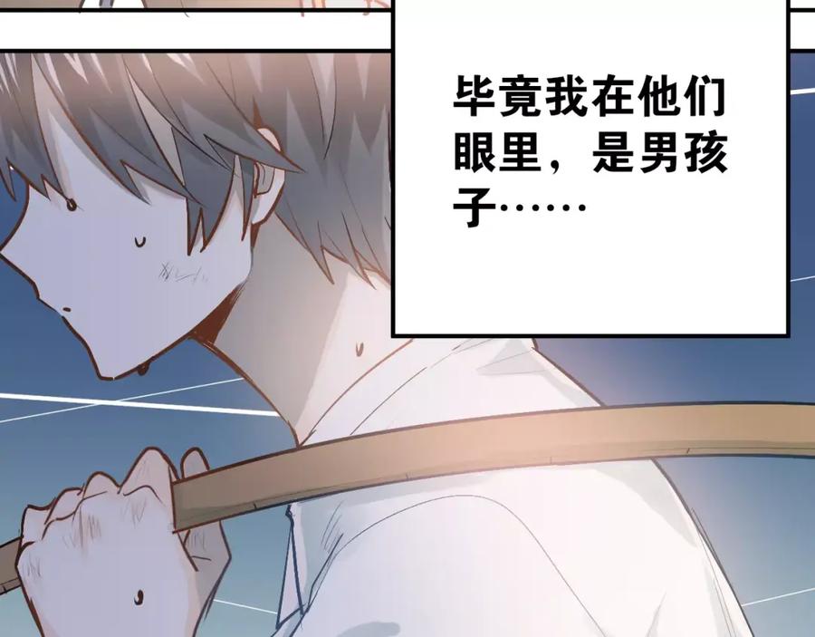 《当校霸爱上学霸》第70话 我也是女孩子啊！ 第80页