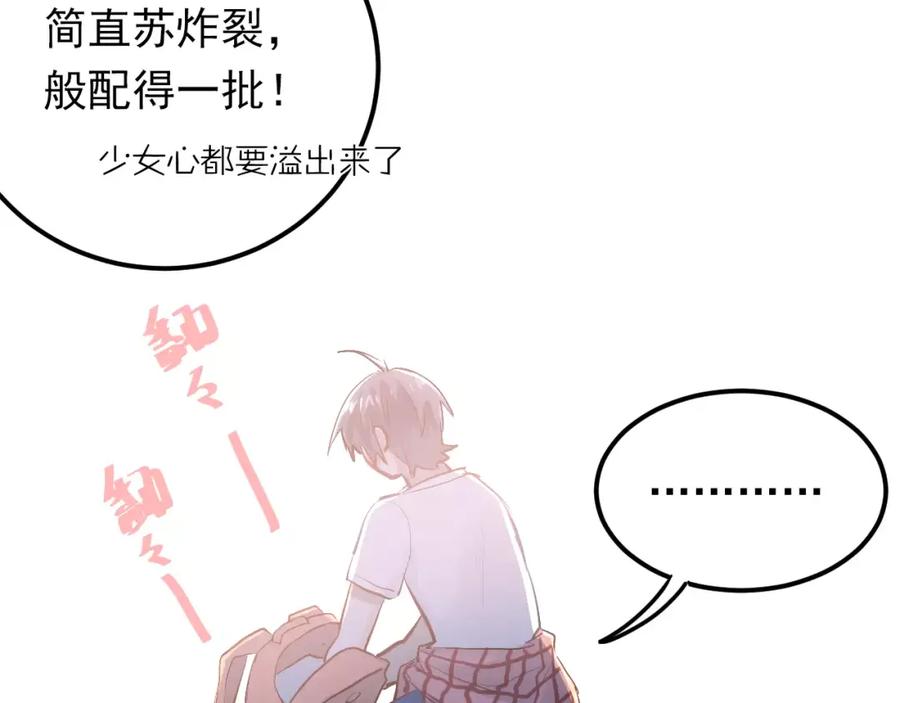 《当校霸爱上学霸》第70话 我也是女孩子啊！ 第43页