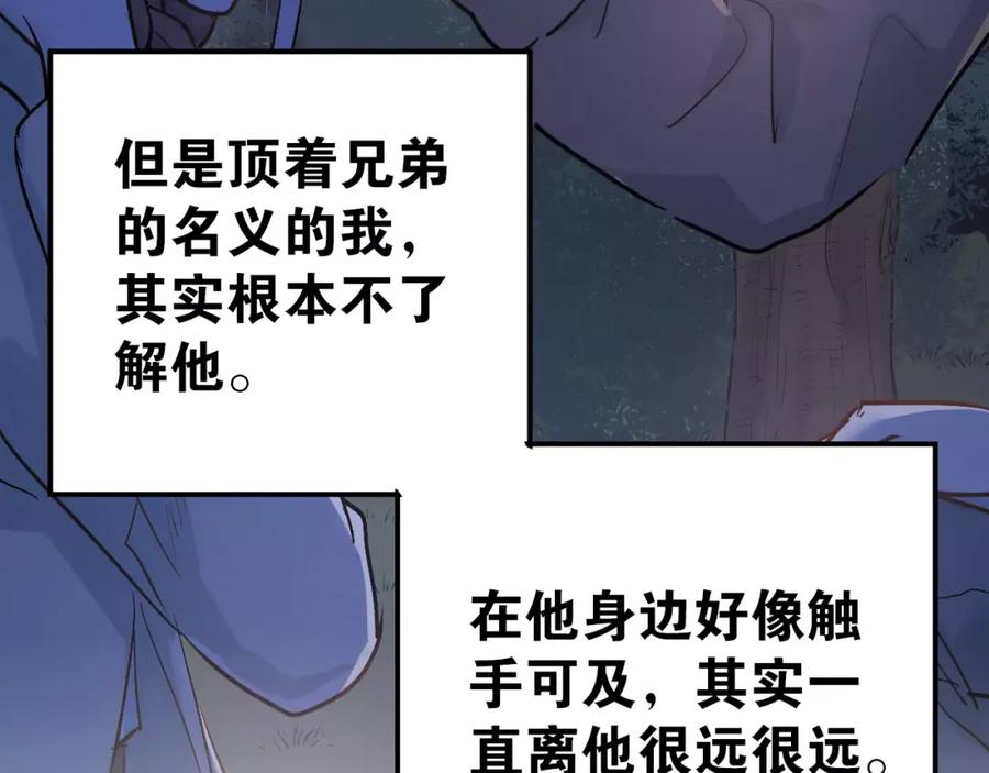 《当校霸爱上学霸》第70话 我也是女孩子啊！ 第84页