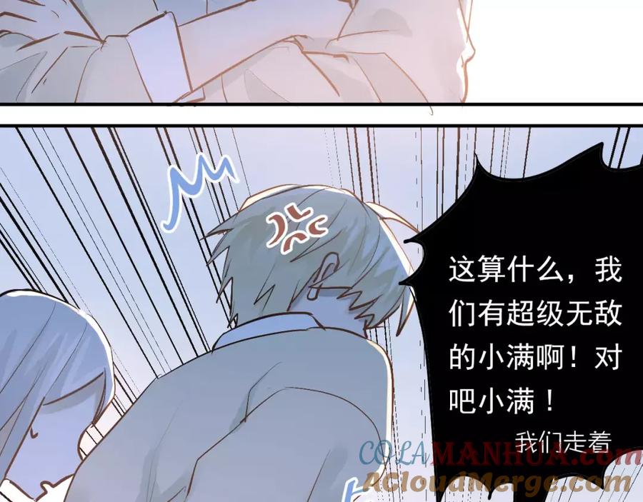 《当校霸爱上学霸》第70话 我也是女孩子啊！ 第73页