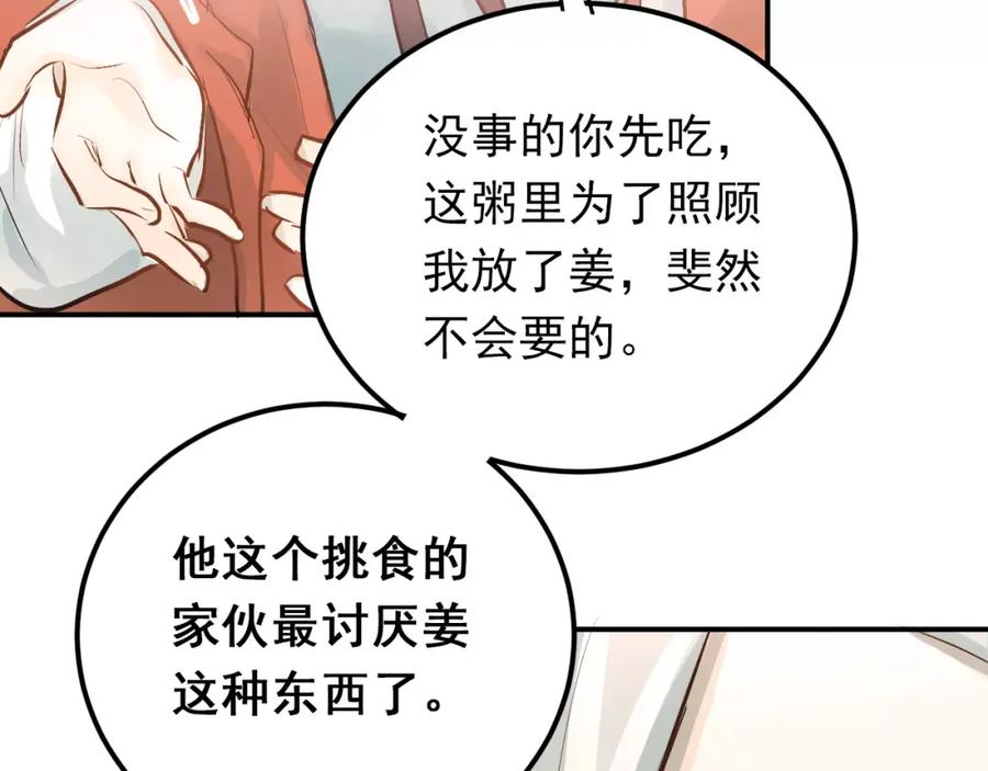 《当校霸爱上学霸》第70话 我也是女孩子啊！ 第56页