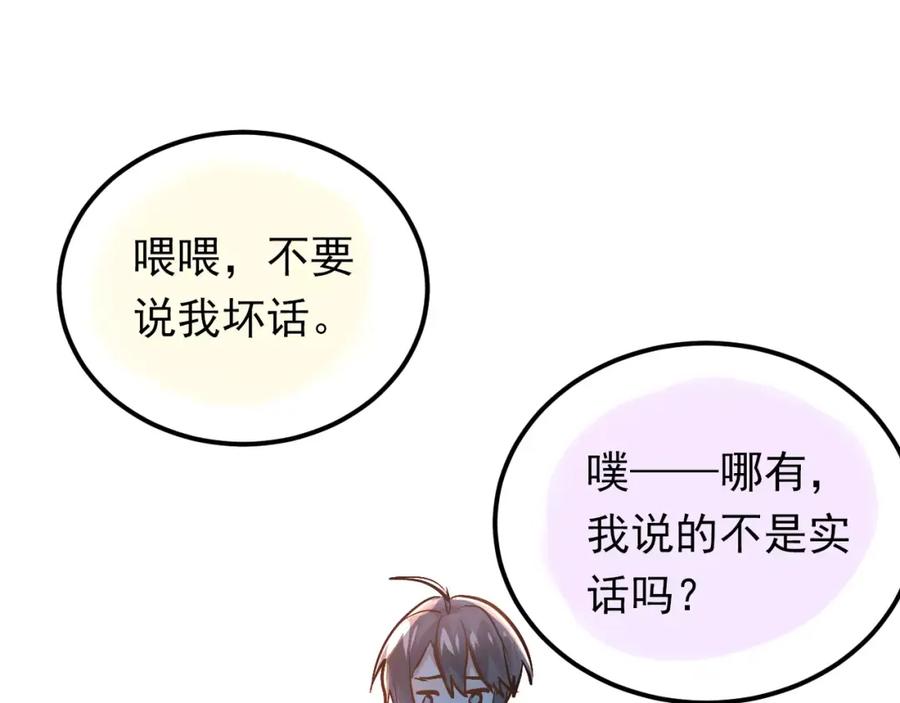《当校霸爱上学霸》第70话 我也是女孩子啊！ 第58页
