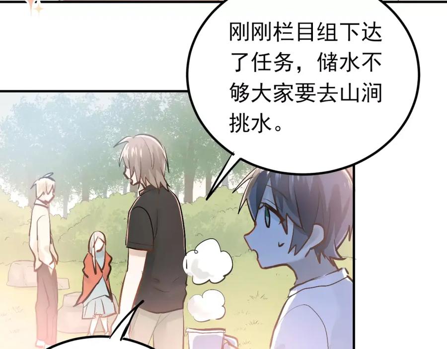 《当校霸爱上学霸》第70话 我也是女孩子啊！ 第63页