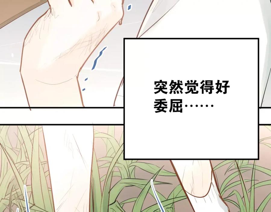 《当校霸爱上学霸》第70话 我也是女孩子啊！ 第88页
