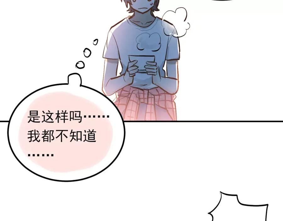 《当校霸爱上学霸》第70话 我也是女孩子啊！ 第59页
