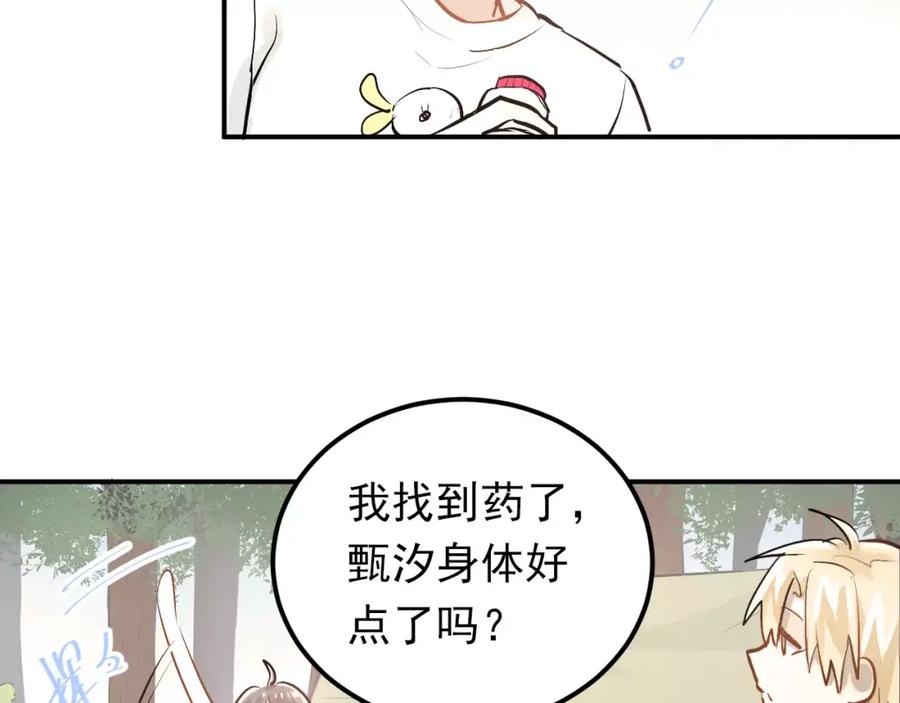 《当校霸爱上学霸》第70话 我也是女孩子啊！ 第48页