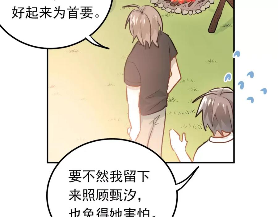 《当校霸爱上学霸》第70话 我也是女孩子啊！ 第66页
