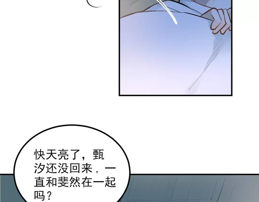 《当校霸爱上学霸》第70话 我也是女孩子啊！ 第3页