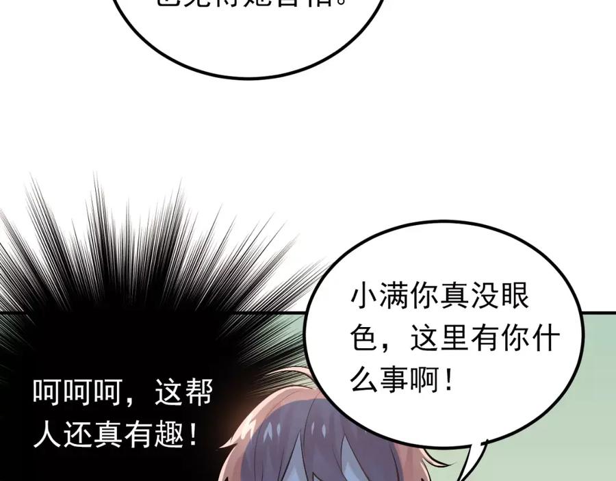 《当校霸爱上学霸》第70话 我也是女孩子啊！ 第67页