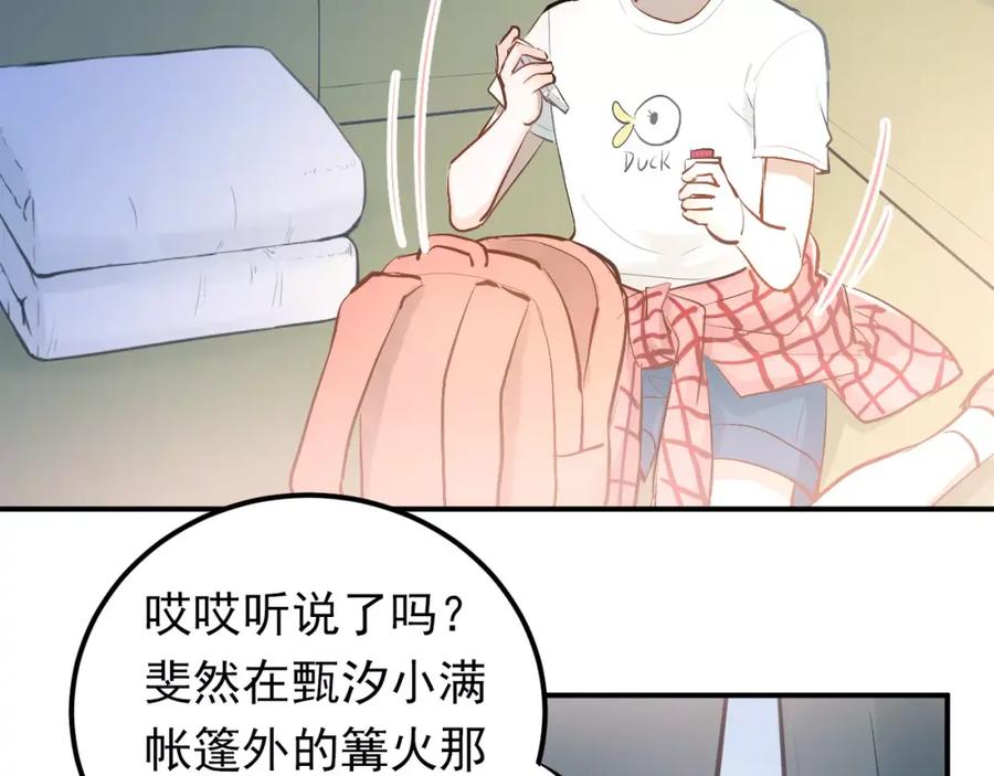 《当校霸爱上学霸》第70话 我也是女孩子啊！ 第40页