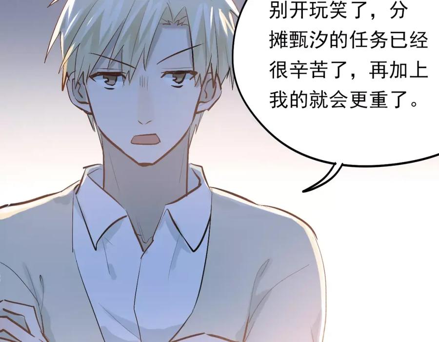 《当校霸爱上学霸》第70话 我也是女孩子啊！ 第72页
