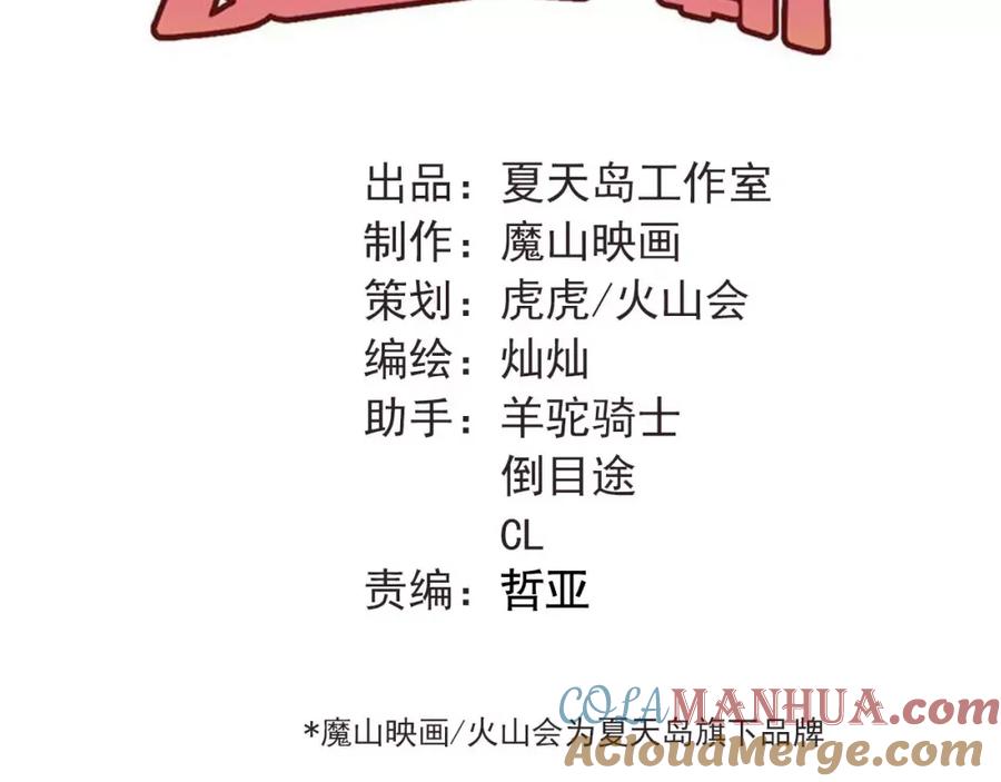 《当校霸爱上学霸》第70话 我也是女孩子啊！ 第37页