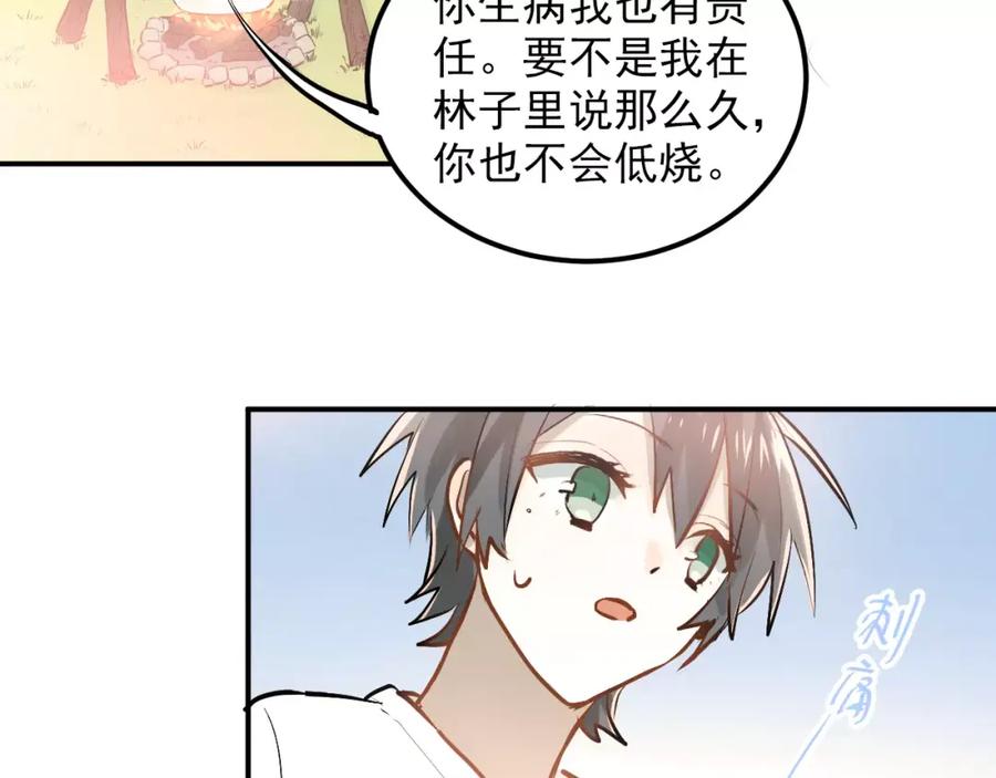 《当校霸爱上学霸》第70话 我也是女孩子啊！ 第47页