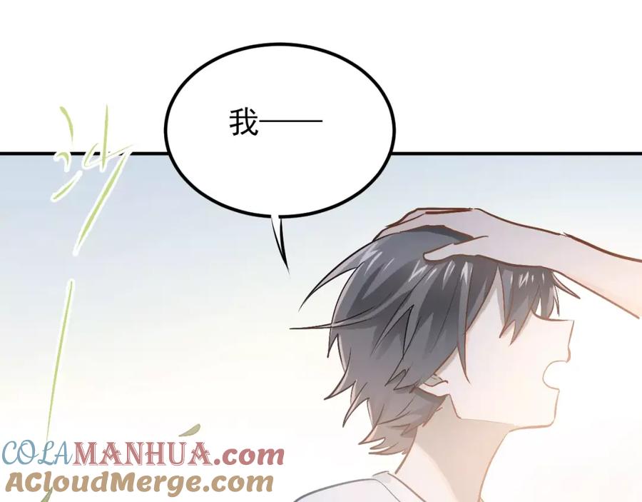 《当校霸爱上学霸》第71话 由我来照顾她！ 第16页