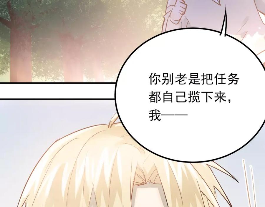《当校霸爱上学霸》第71话 由我来照顾她！ 第23页