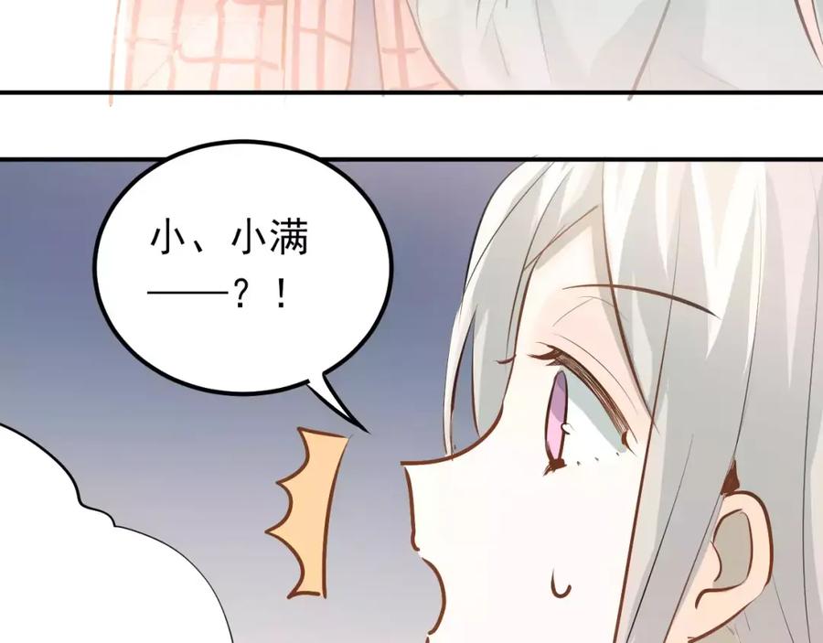 《当校霸爱上学霸》第71话 由我来照顾她！ 第90页