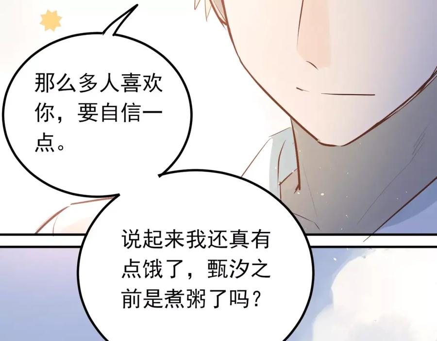 《当校霸爱上学霸》第71话 由我来照顾她！ 第81页