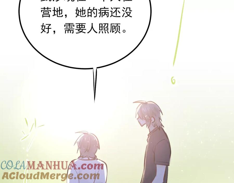 《当校霸爱上学霸》第71话 由我来照顾她！ 第43页