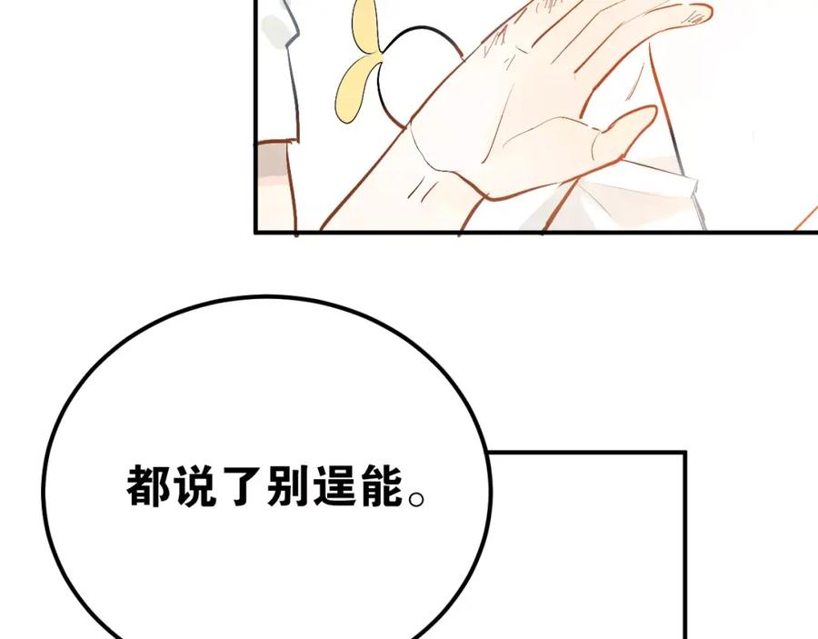《当校霸爱上学霸》第71话 由我来照顾她！ 第5页