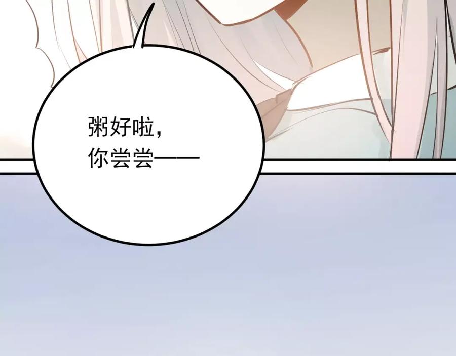 《当校霸爱上学霸》第71话 由我来照顾她！ 第87页