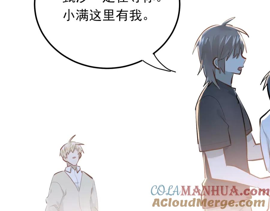 《当校霸爱上学霸》第71话 由我来照顾她！ 第55页