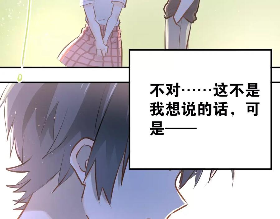 《当校霸爱上学霸》第71话 由我来照顾她！ 第44页