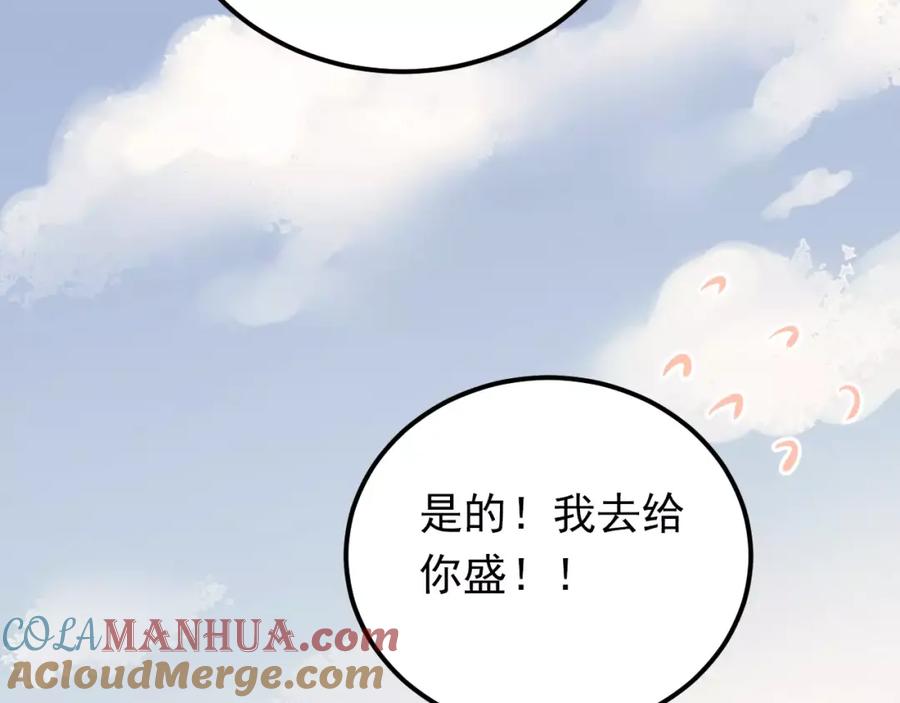 《当校霸爱上学霸》第71话 由我来照顾她！ 第82页