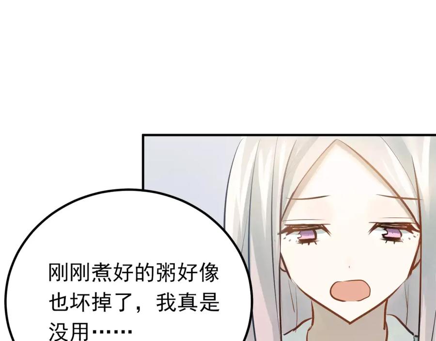 《当校霸爱上学霸》第71话 由我来照顾她！ 第72页