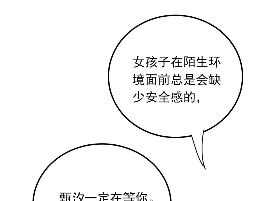 《当校霸爱上学霸》第71话 由我来照顾她！ 第54页