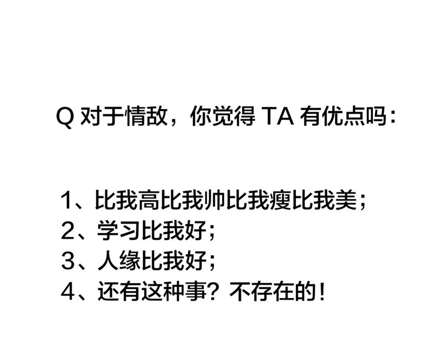 《当校霸爱上学霸》第71话 由我来照顾她！ 第93页