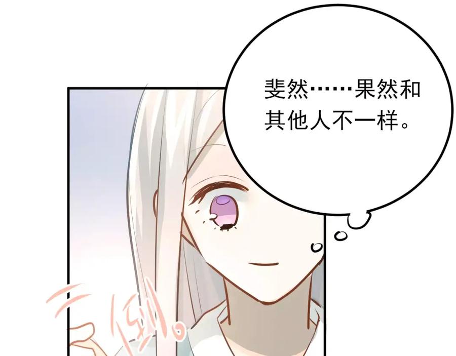 《当校霸爱上学霸》第71话 由我来照顾她！ 第84页
