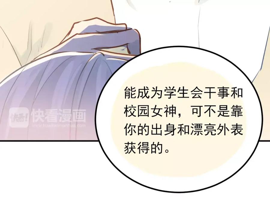 《当校霸爱上学霸》第71话 由我来照顾她！ 第78页
