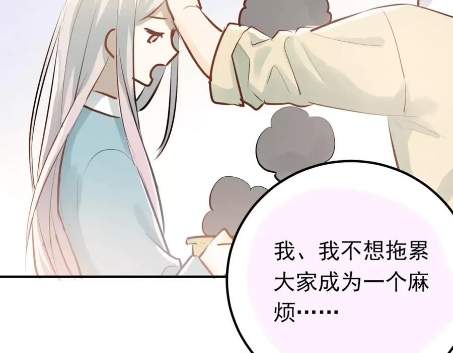 《当校霸爱上学霸》第71话 由我来照顾她！ 第75页