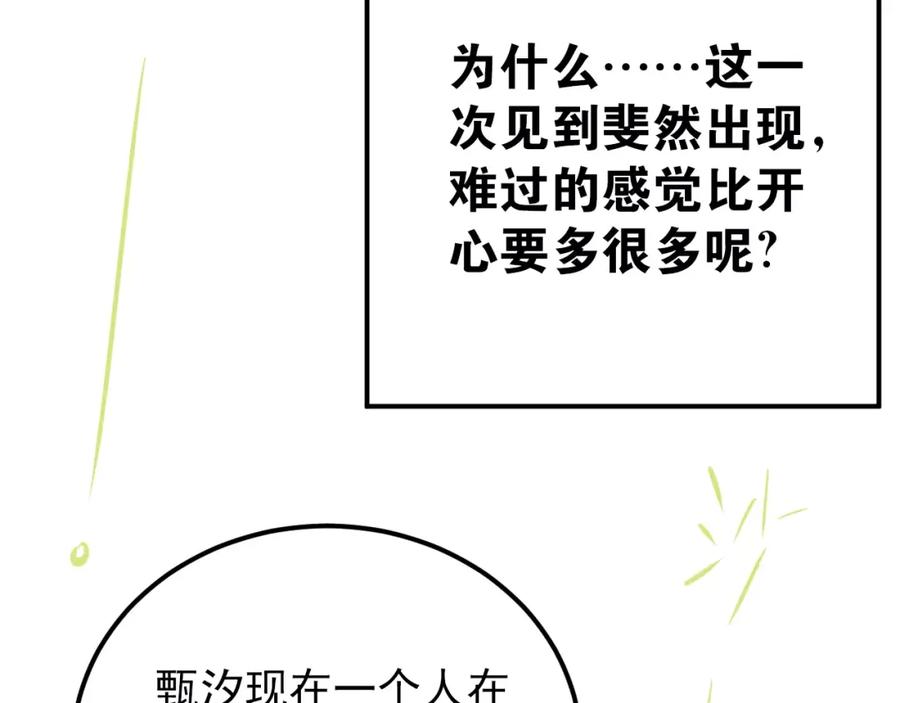 《当校霸爱上学霸》第71话 由我来照顾她！ 第42页