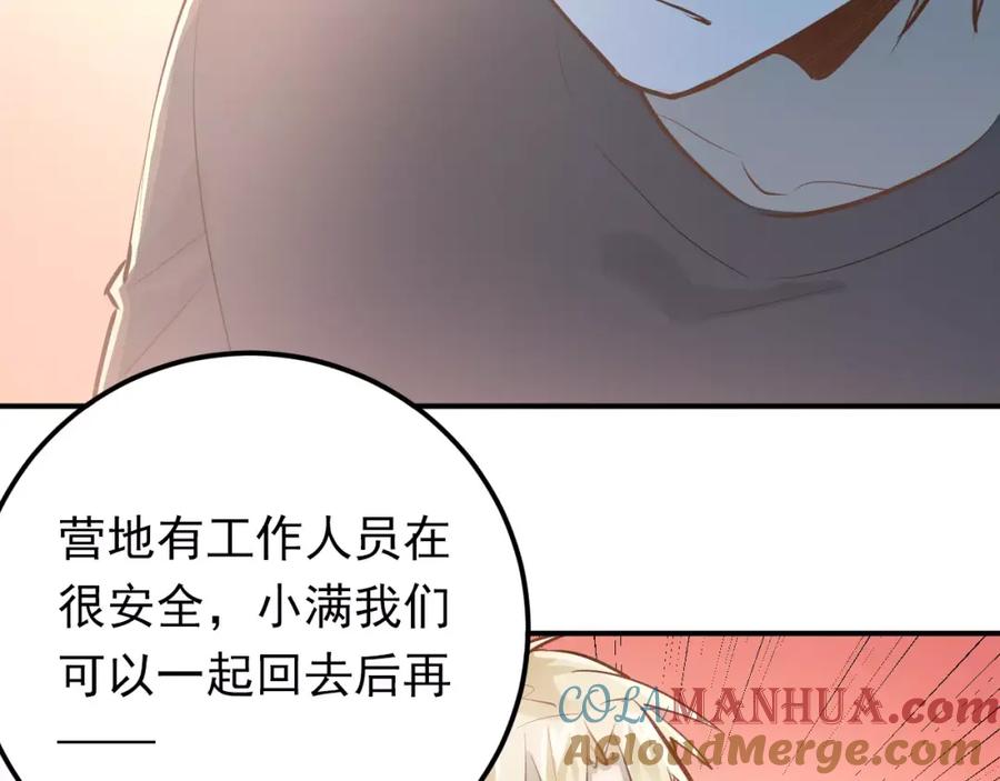 《当校霸爱上学霸》第71话 由我来照顾她！ 第52页