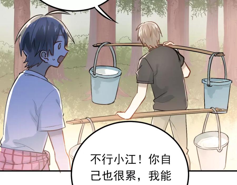 《当校霸爱上学霸》第71话 由我来照顾她！ 第3页