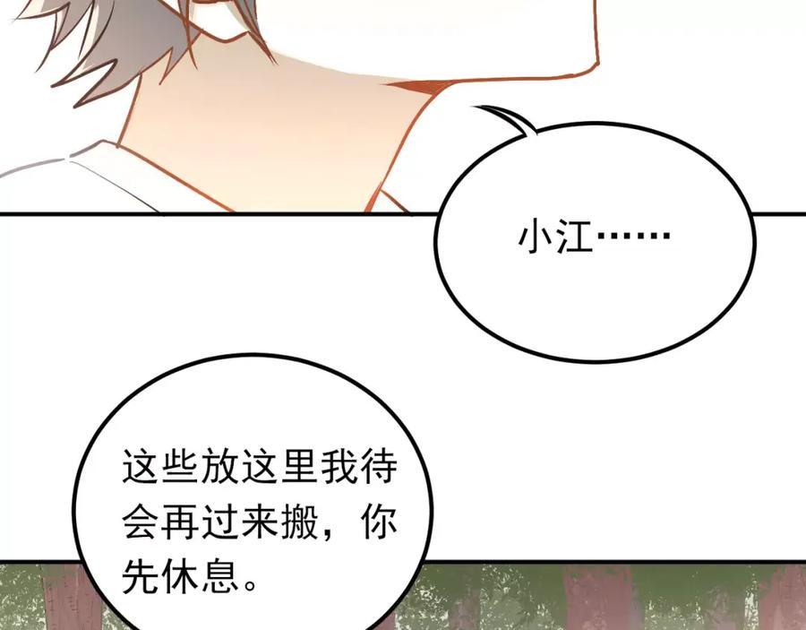 《当校霸爱上学霸》第71话 由我来照顾她！ 第2页