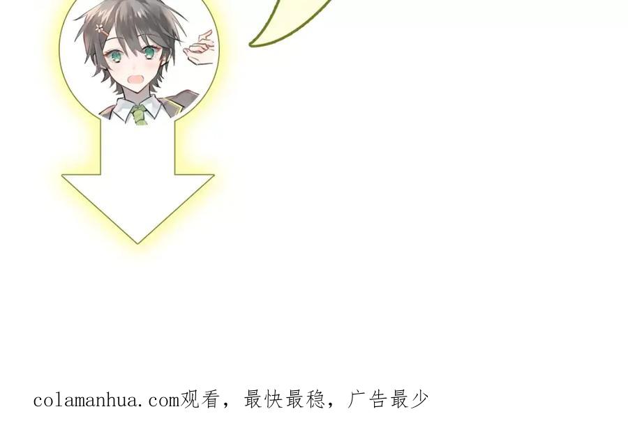 《当校霸爱上学霸》第71话 由我来照顾她！ 第96页