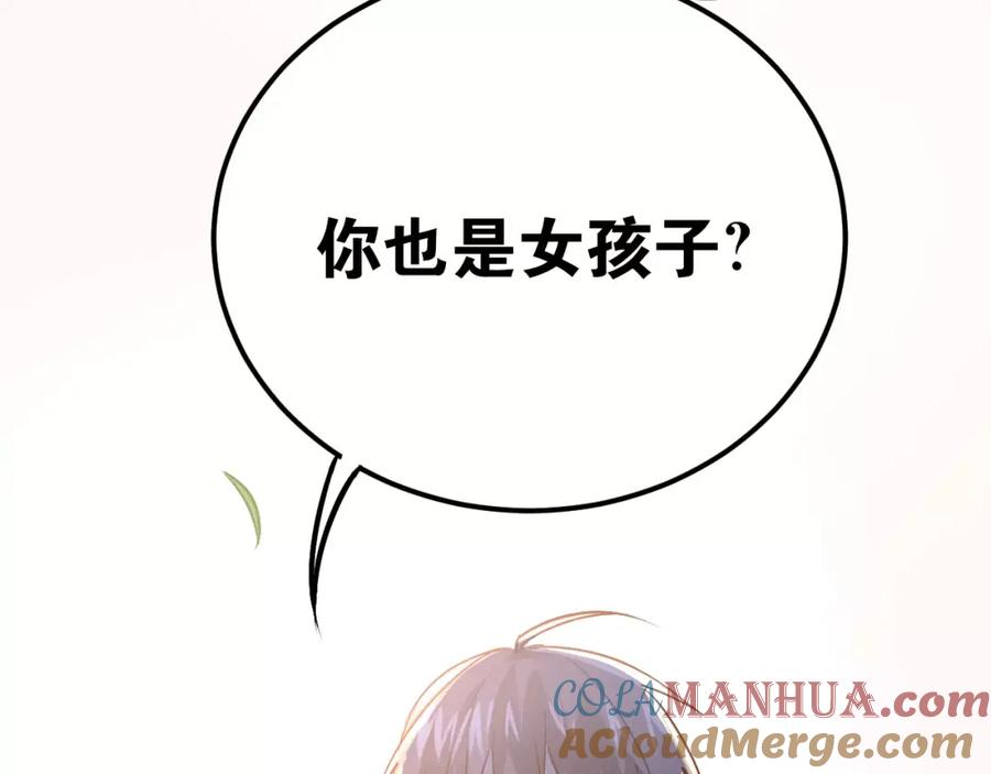 《当校霸爱上学霸》第71话 由我来照顾她！ 第10页