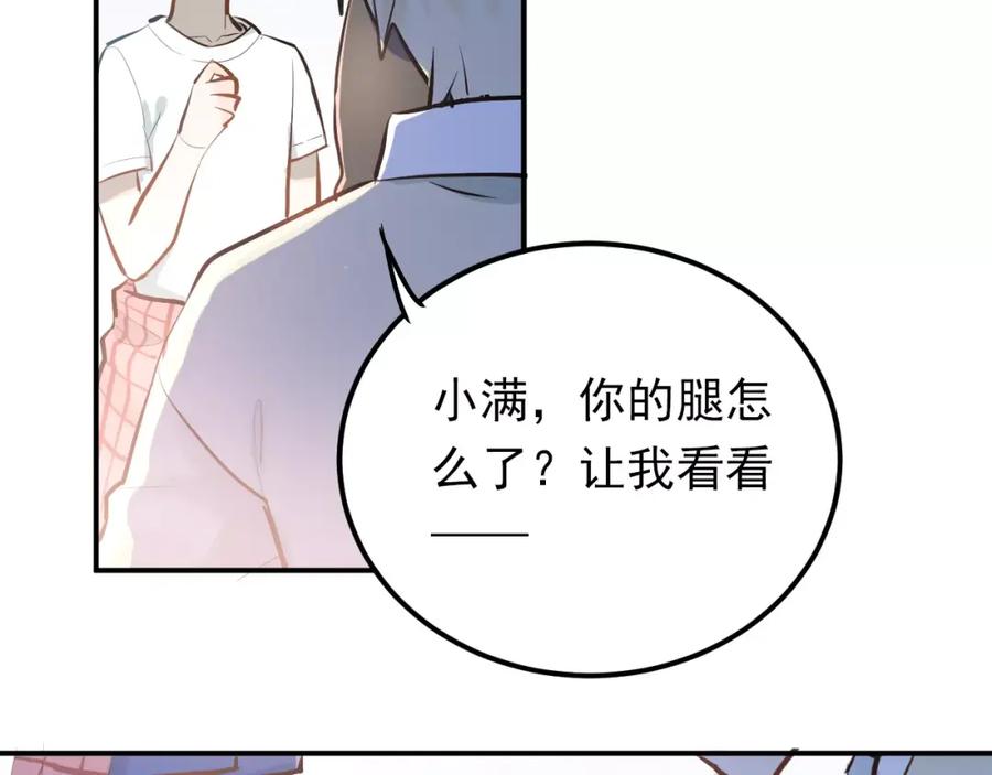 《当校霸爱上学霸》第71话 由我来照顾她！ 第33页