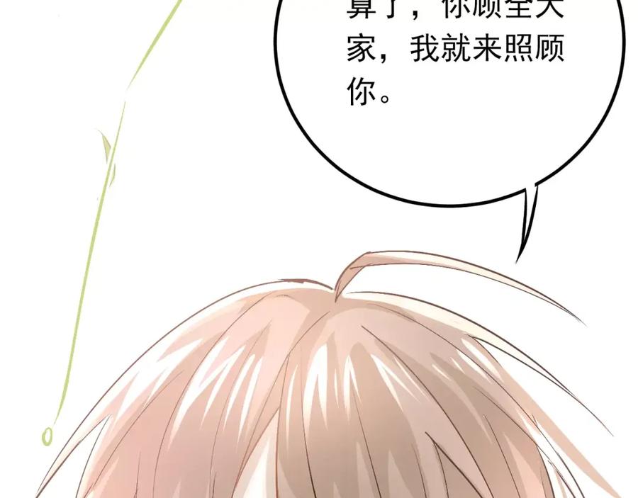 《当校霸爱上学霸》第71话 由我来照顾她！ 第18页
