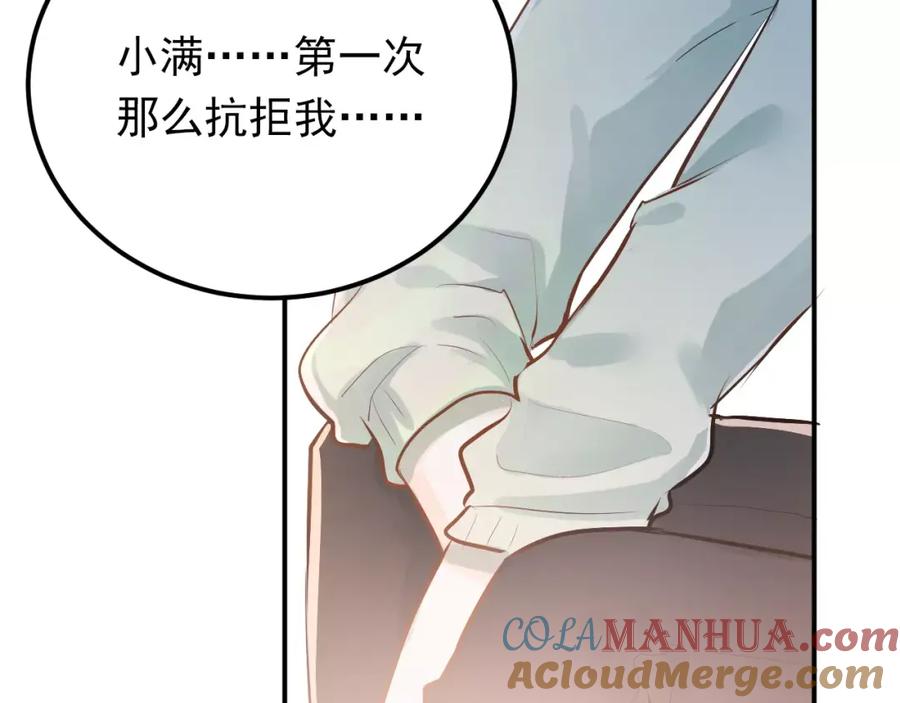 《当校霸爱上学霸》第71话 由我来照顾她！ 第61页