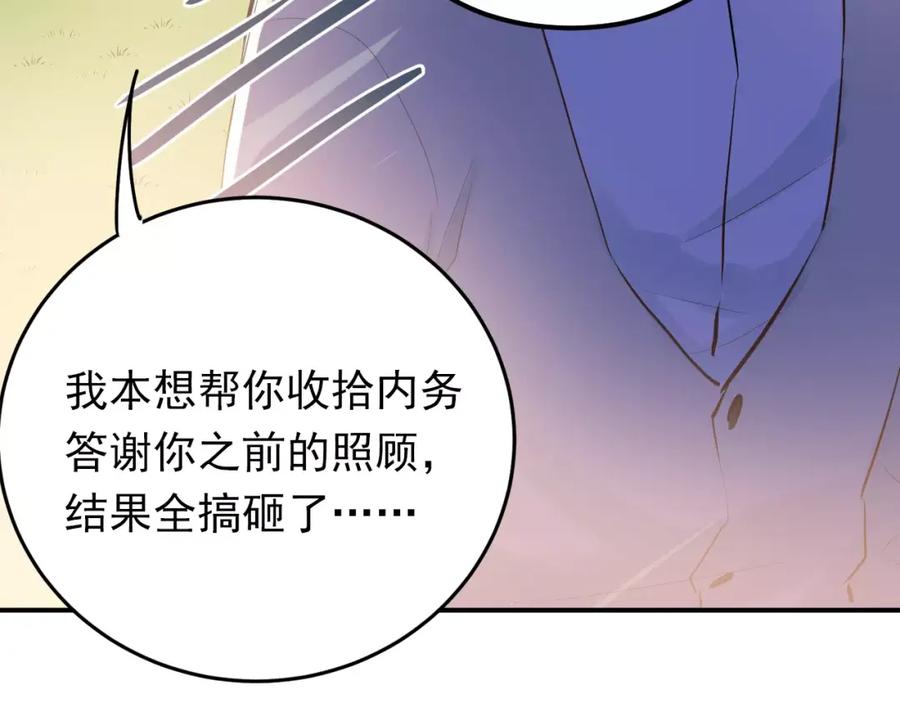 《当校霸爱上学霸》第71话 由我来照顾她！ 第71页